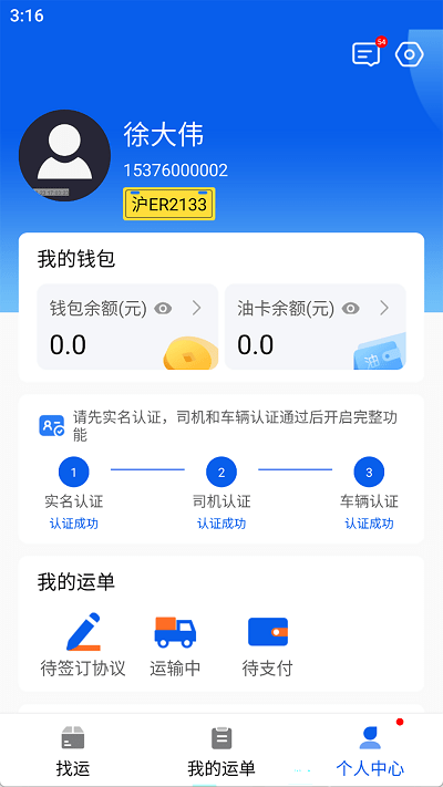 福道加司机
