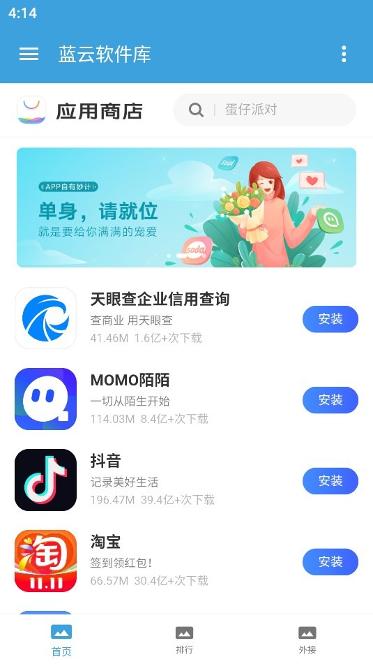 蓝云软件库图3