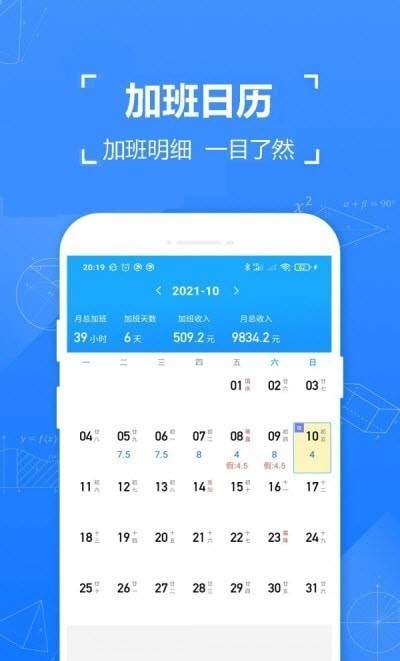 安心计工时图1