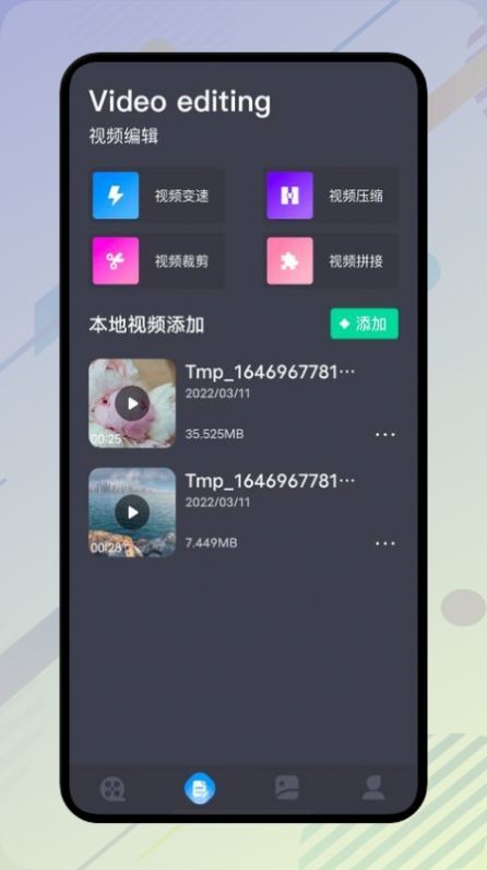 火星视频编辑图3