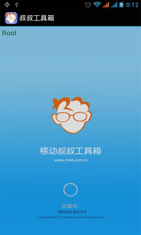 移动叔叔MTK工具箱图1