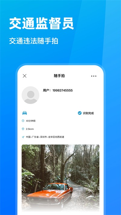 随手拍违章图2