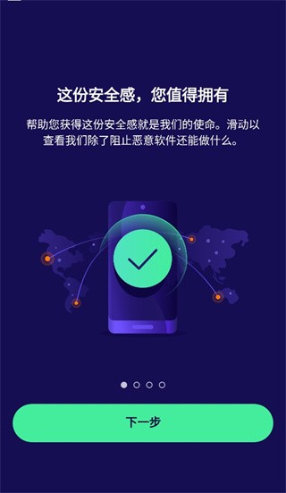 Avast中文版图3