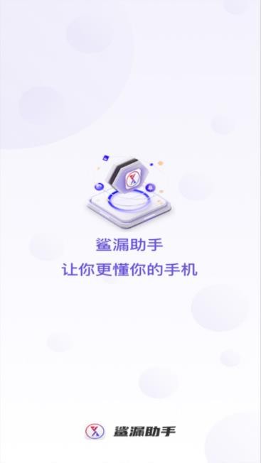 鲨漏验机 鲨漏验机