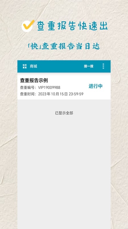 论文查重极速版图4