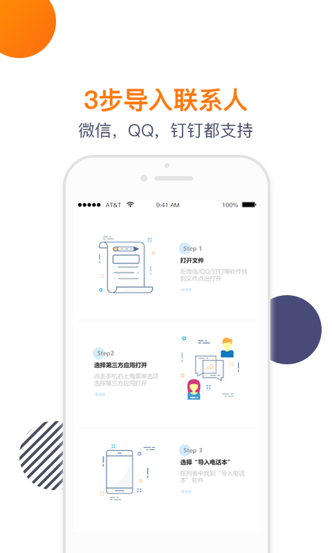 导入电话本图3
