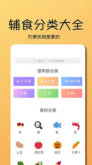 乖宝宝辅食大全图1