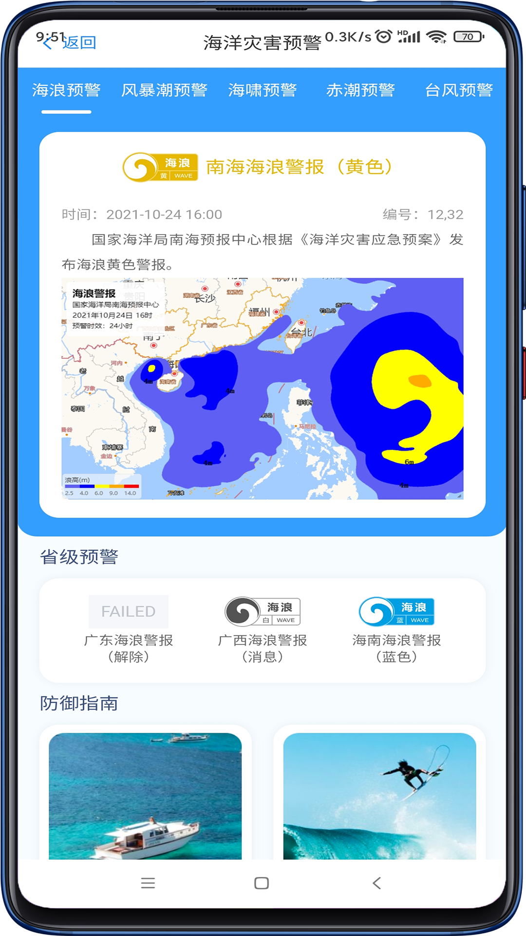 南海海洋预报图4