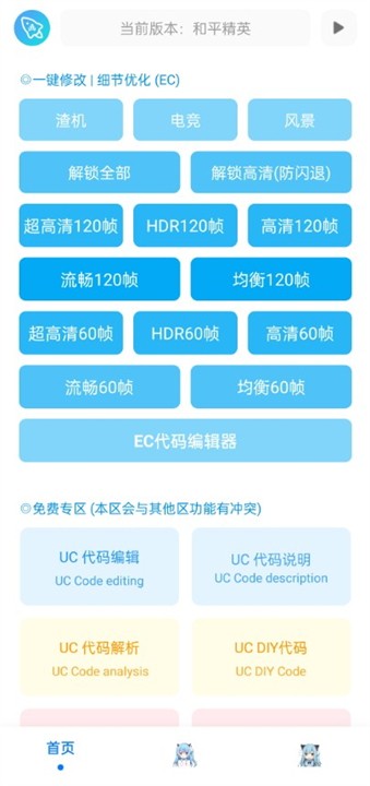 青辰画质助手图4