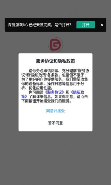 深度游戏DG图1