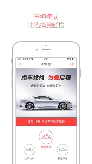 婚车找找图4