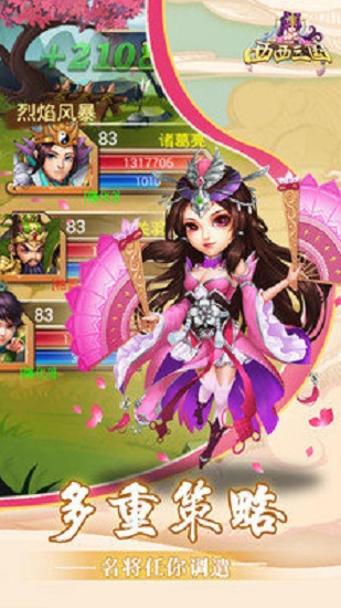 西西三国图3