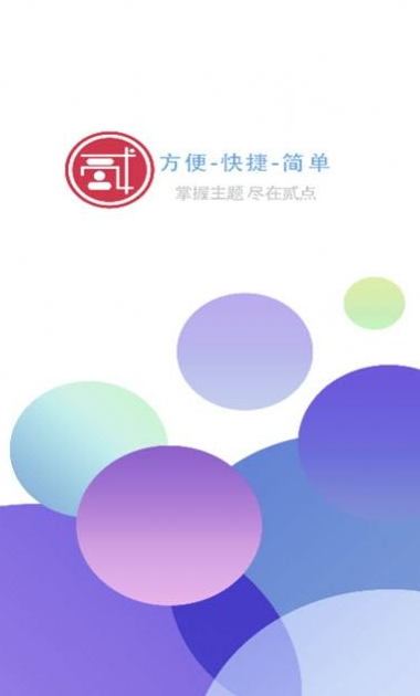 贰点主题美化图1