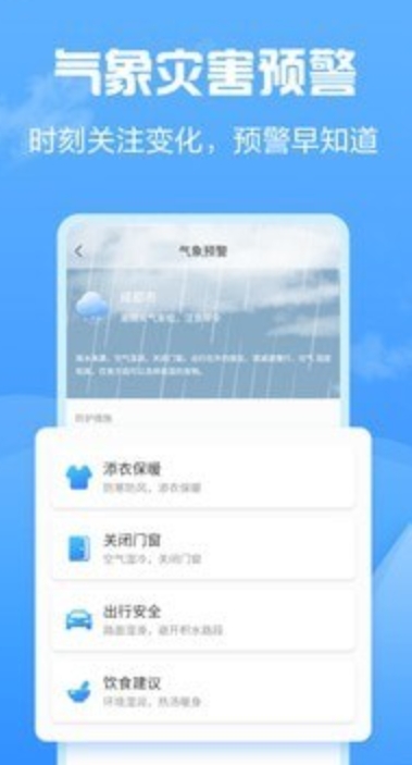 知云天气图3