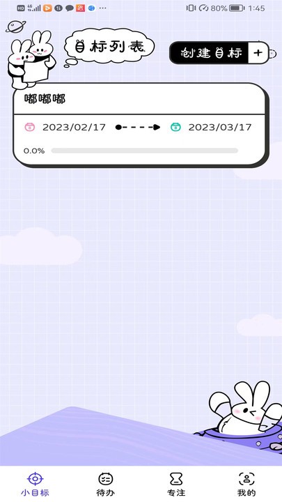 兔叽计划图3