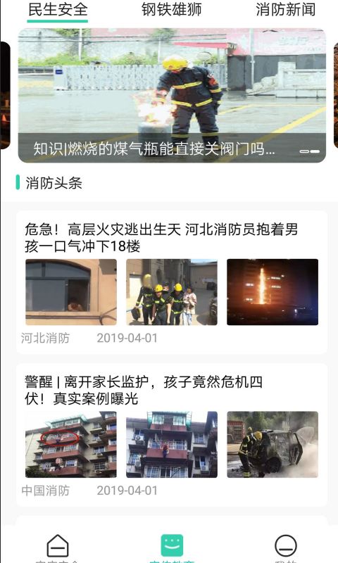 全民消防安全学习云图1