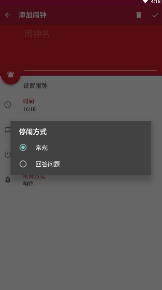 随缘闹钟图2