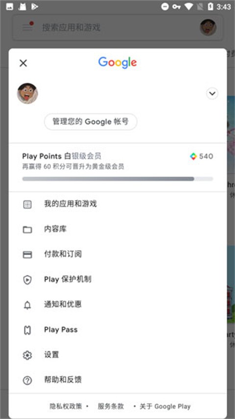 谷歌服务框架Google Play图4