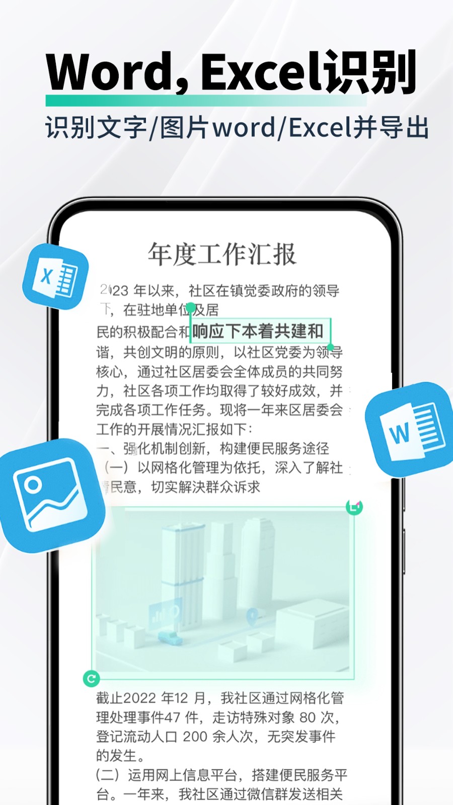 免费全能扫描工图4