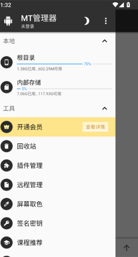 mt管理器下载安装apk