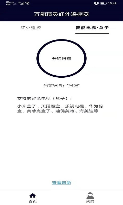 万能精灵遥控大师图3