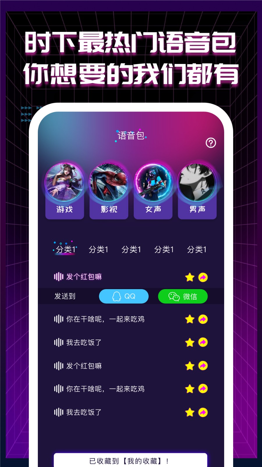 变声器免费版图3