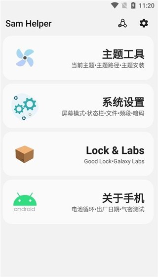 三星工具箱中文版软件图3