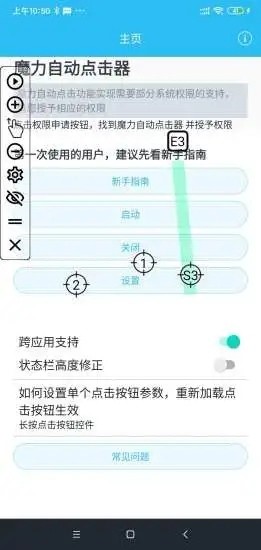 魔力自动点击器图1