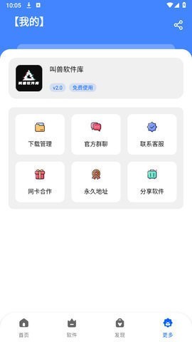 叫兽软件库图2