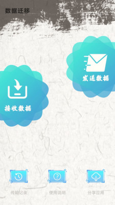 手机换机助手图4