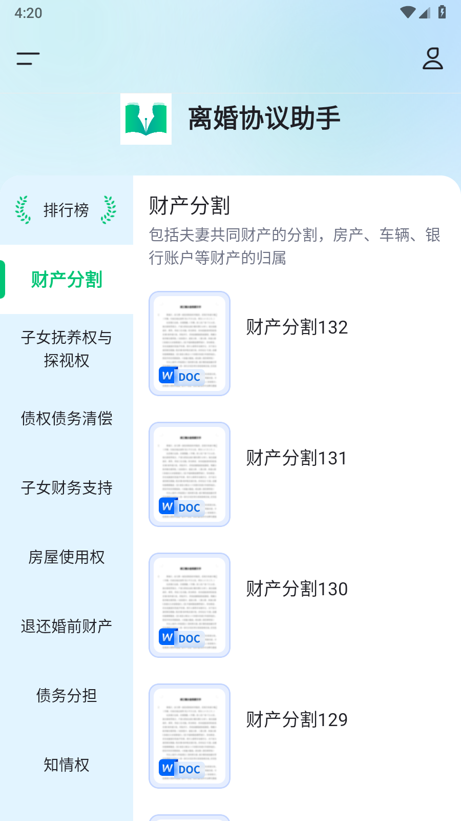 离婚协议助手图1
