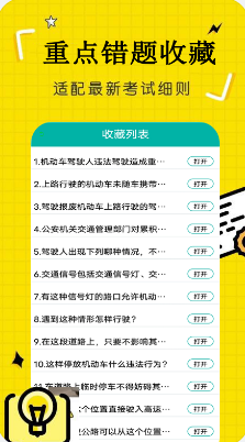 驾驶证考试题库图2