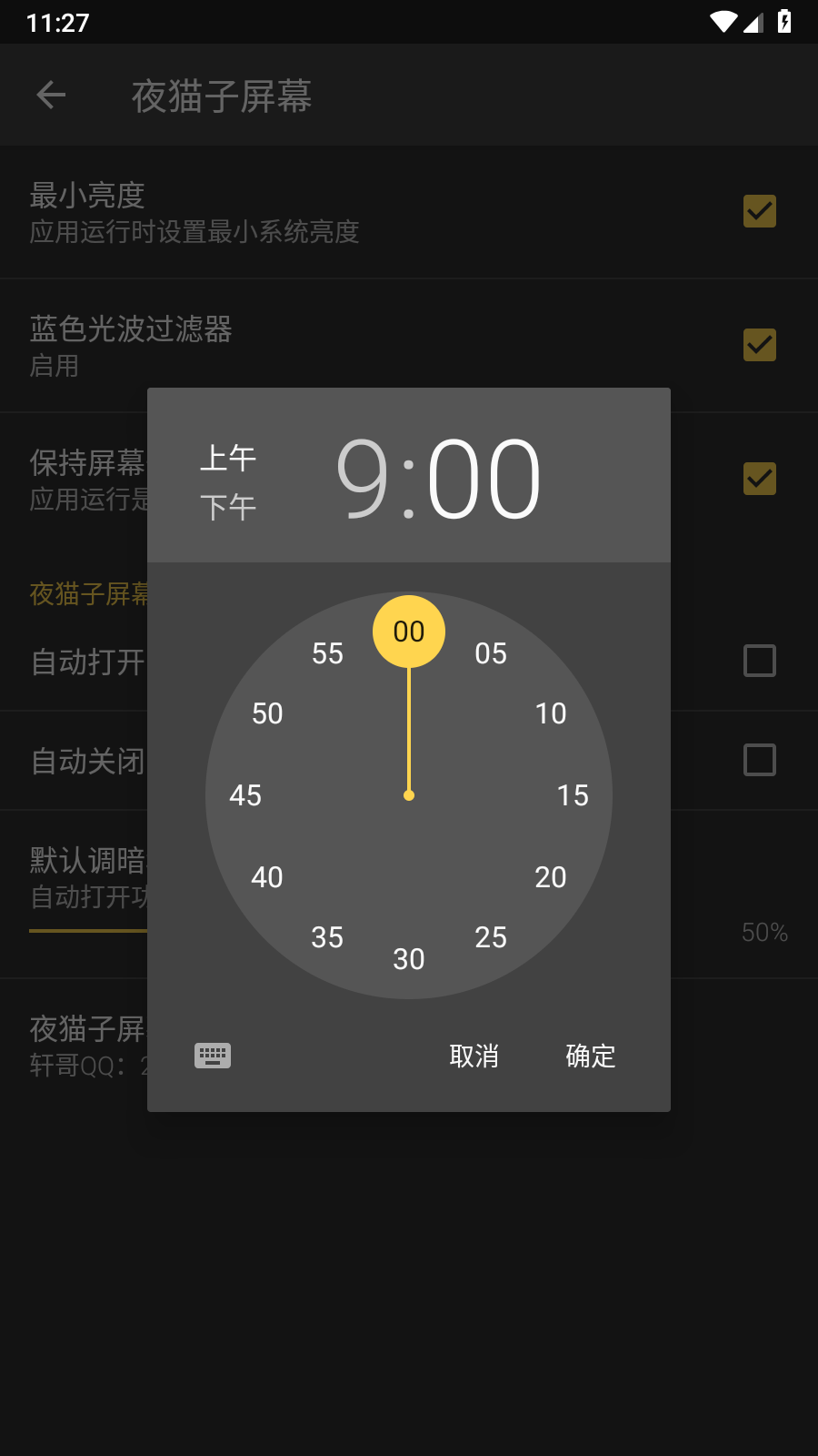 夜猫子屏幕图3