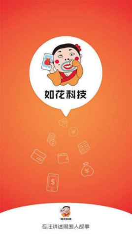 如花科技