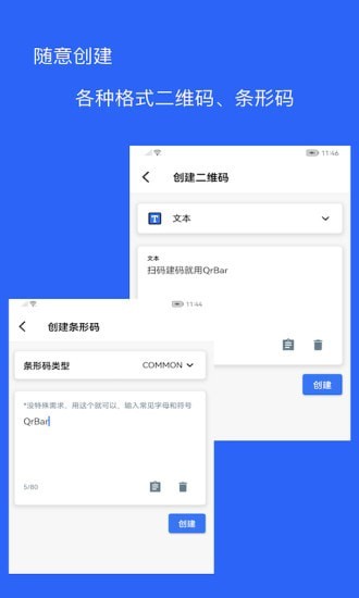 二维码和条形码生成器图2