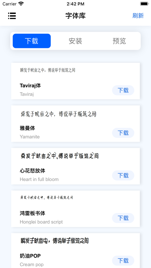 手机免费字体大全 手机免费字体大全