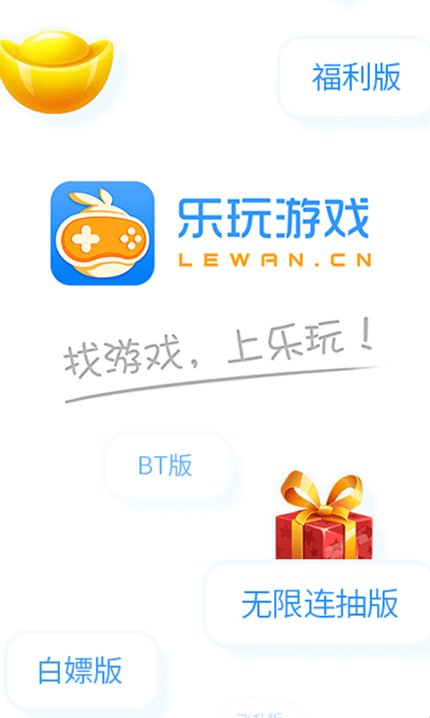 乐玩游戏图3