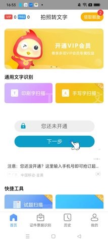 拍照转文字图3