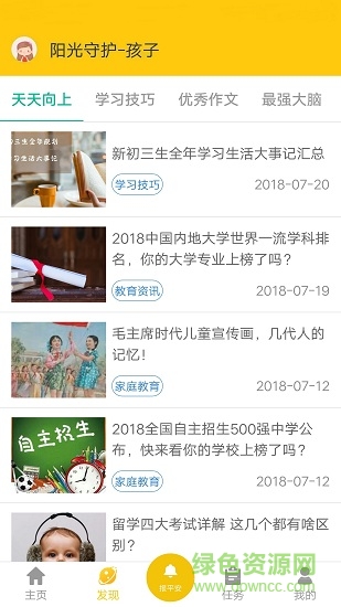 阳光守护-孩子图3