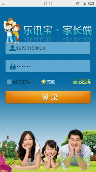 乐讯宝家长端图1