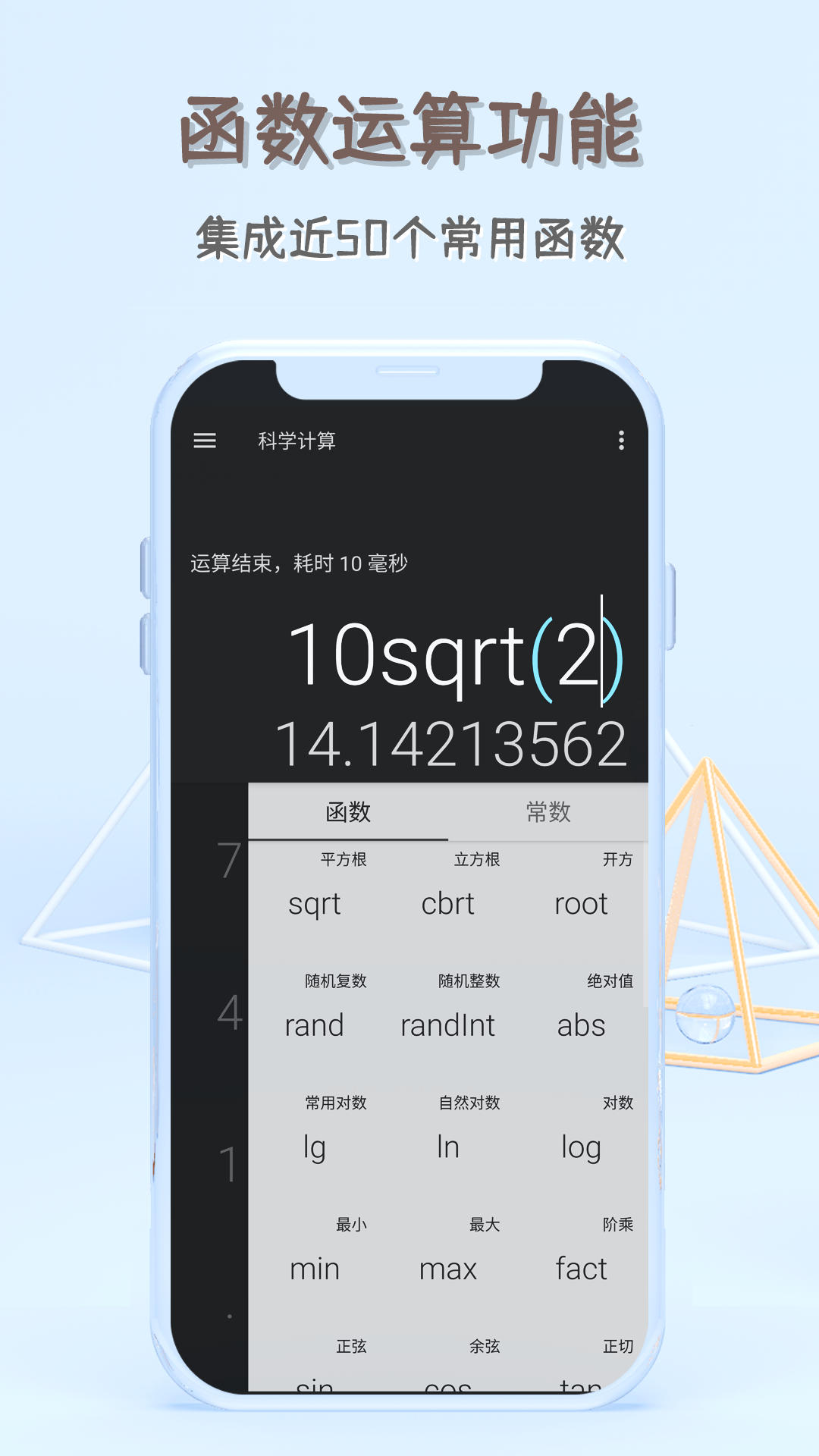 高级函数计算器图3