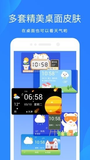 OPPO天气图2