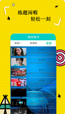 驾驶证考试题库图4