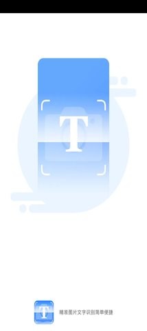 拍照转文字图2