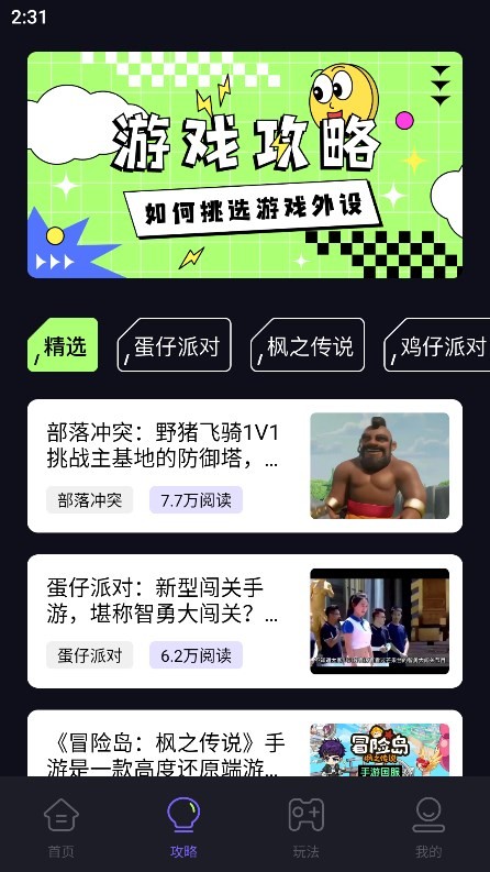 猛兽派对游乐园