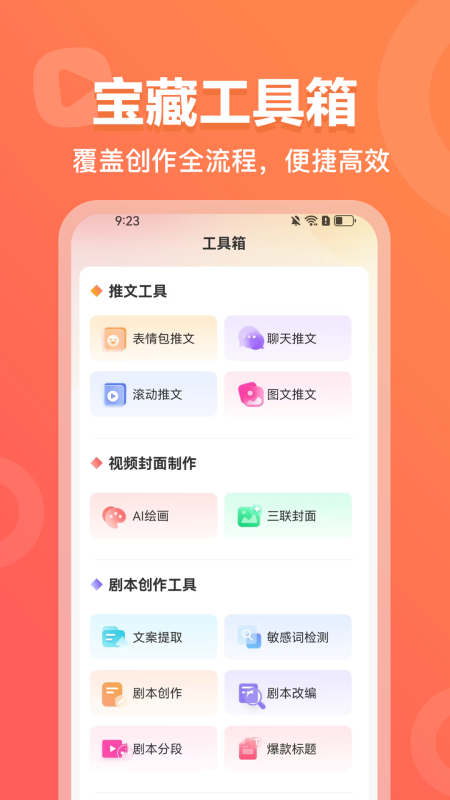 AI短剧推文图4