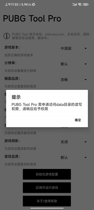 pubgtool专业版图1