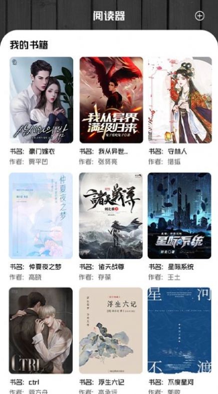 书客小说阅读器图3