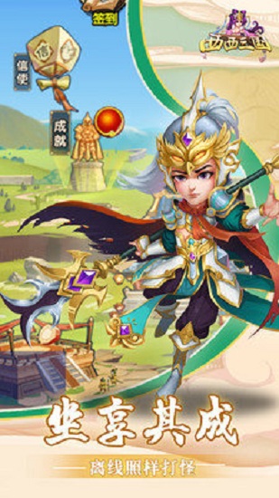 西西三国