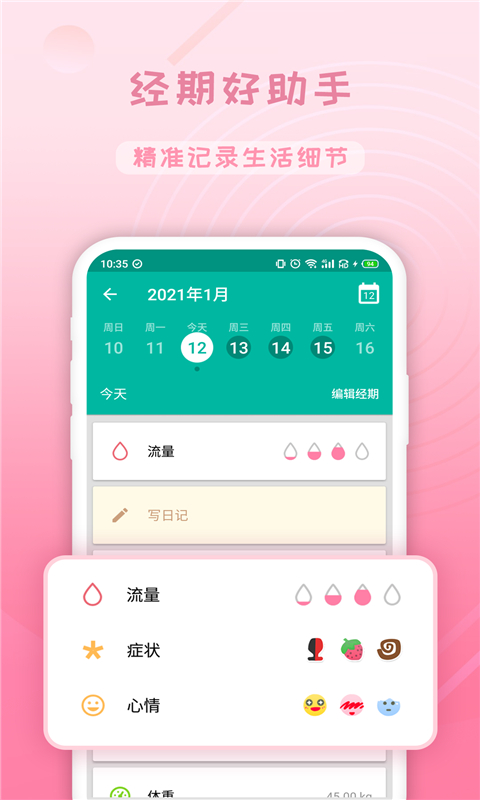 大姨妈经期孕教宝图1